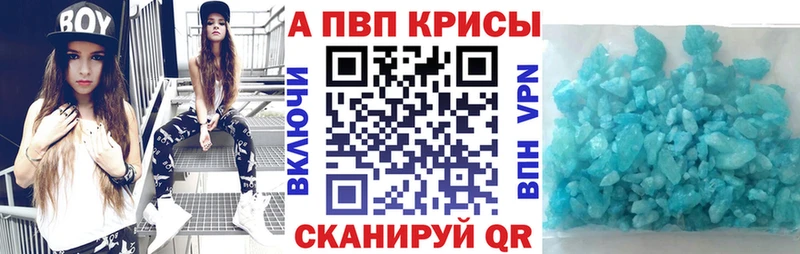 Alpha-PVP кристаллы  что такое наркотик  Волгоград 